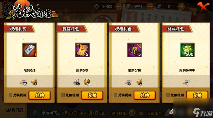 火影忍者手游三周年活动满减券的妙用与攻略