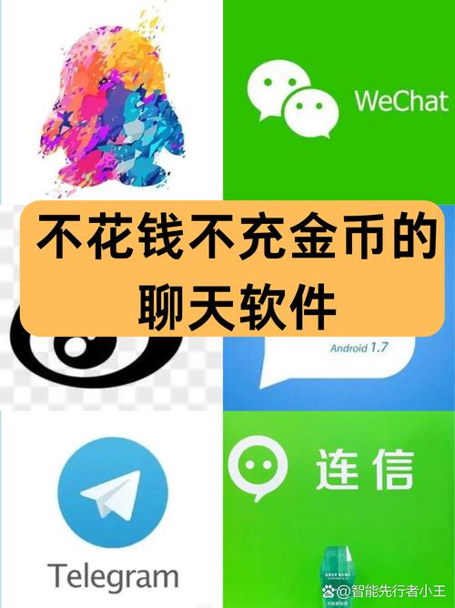 免费聊天不花钱的软件有哪些？哪些软件能实现真正的免费聊天？