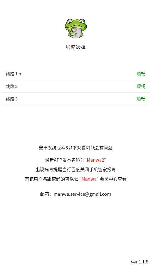 如何下载正版漫蛙 manwa2？教你几招轻松搞定