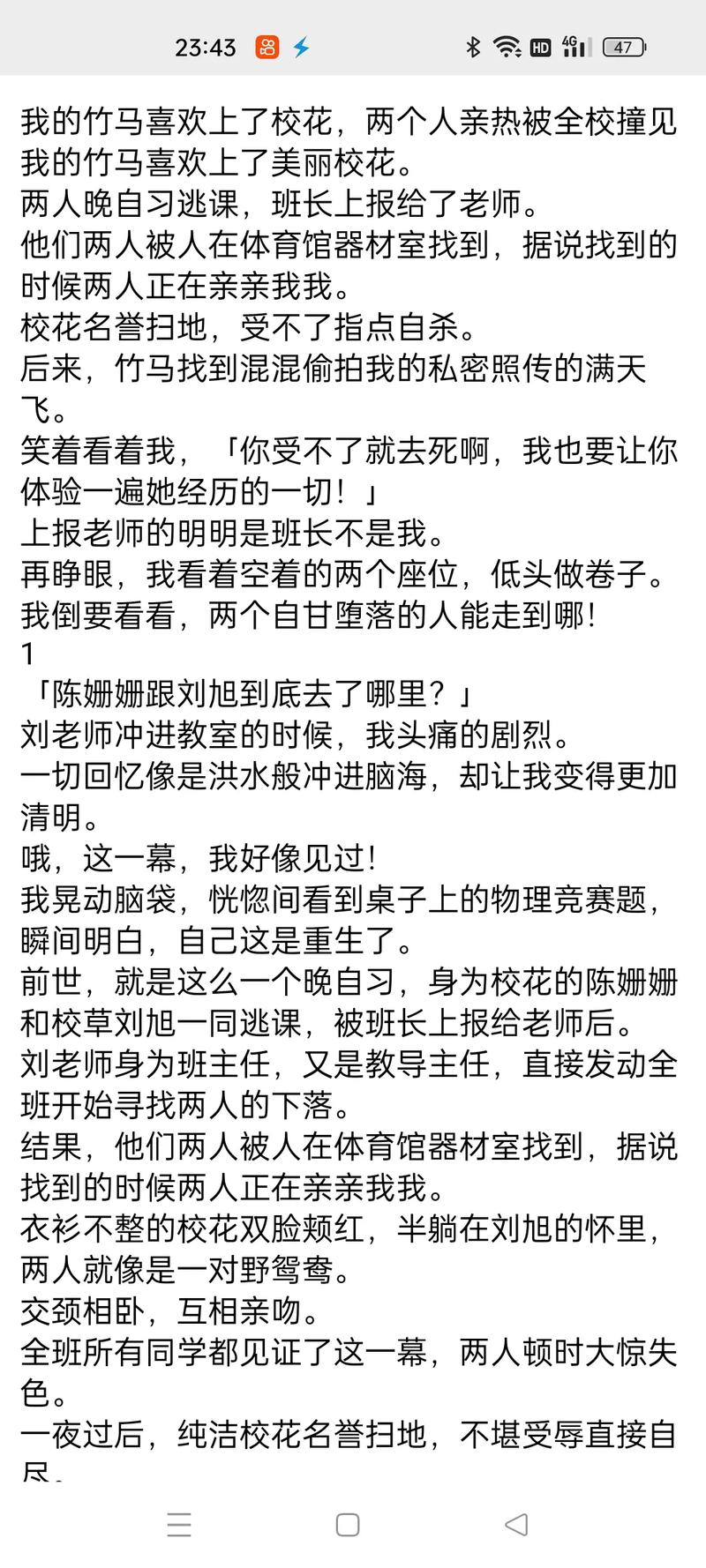 玩弄校花双系列第部分h：深度解析校园情感纠葛与角色心理变化