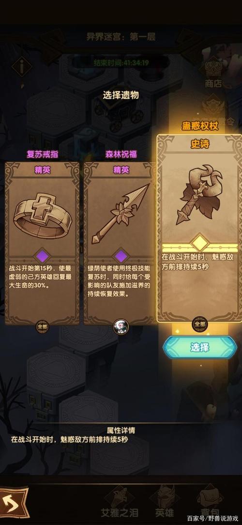 剑与远征迷宫遗物选择推荐，最强迷宫遗物分享与资源管理策略