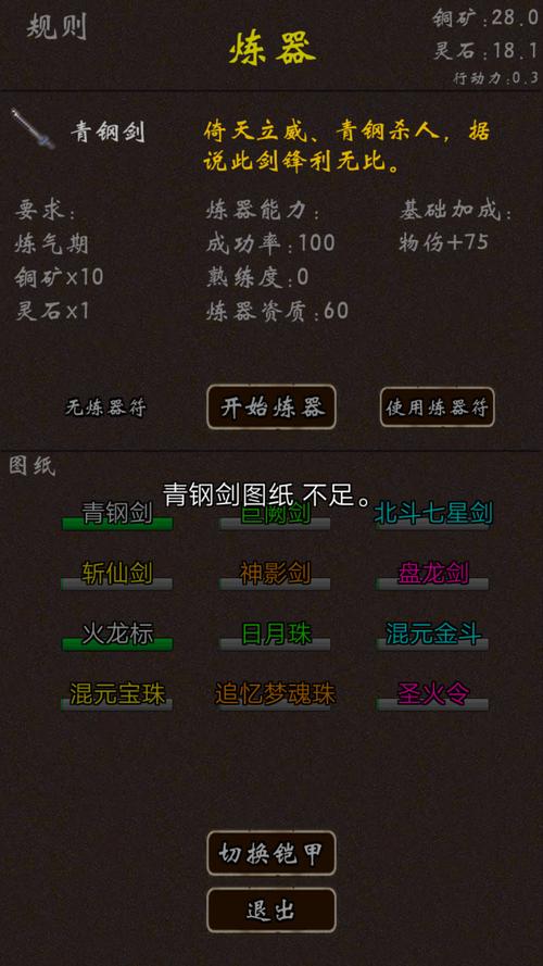 我要修真炼器熟练度攻略 炼器熟练度增长技巧分享