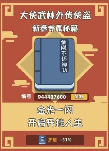 我功夫特牛新春专属秘籍大全及秘籍获取途径一览