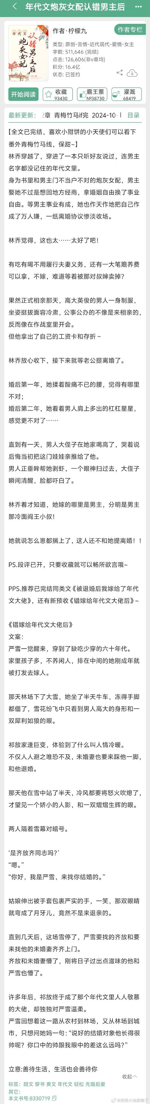这部小说讲述了一个怎样的爱情故事？相亲对象是问题学生，他们最终能走到一起吗？