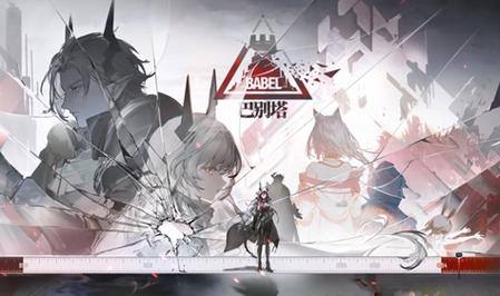 战双帕弥什巴别塔计划活动介绍，巴别塔计划奖励与时间一览