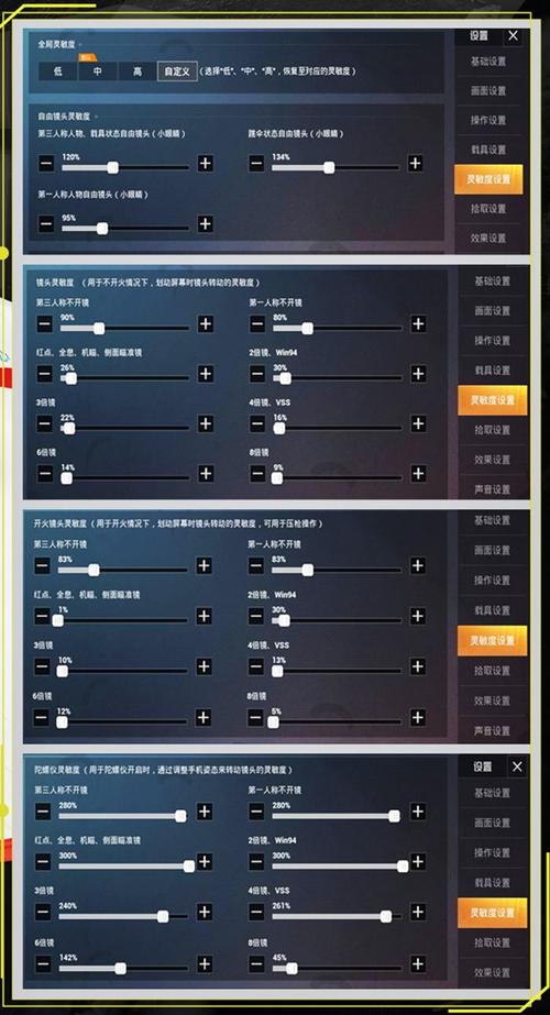 和平精英专属灵敏度调整攻略 教你打造专属灵敏度