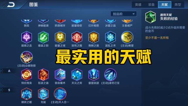 王者荣耀王者模拟战守护者天赋攻略与阵容推荐，预见未来的玩法革命