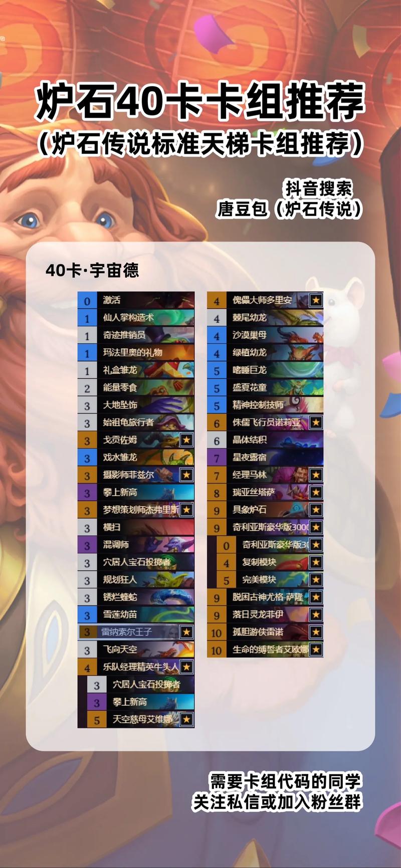 炉石传说迦拉克隆战卡组推荐，解锁全新战斗体验