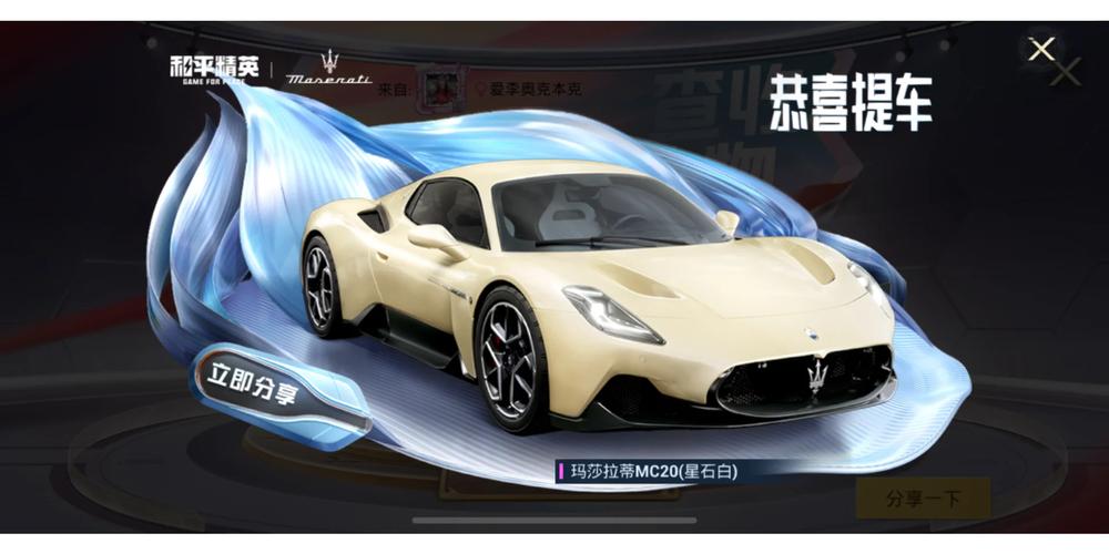 和平精英玛莎拉蒂，价值、使用技巧与资源管理