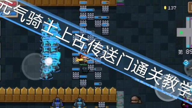 元气骑士塔防模式刷素材攻略与无尽模式玩法详解