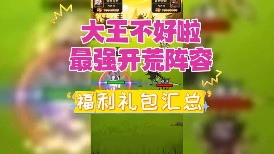 大王不高兴快速升6打资源阵容及打法技巧详解，以及玩法革命预测