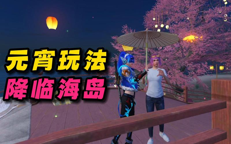 和平精英元宵达人活动全攻略，底层逻辑、实战场景与界面优化