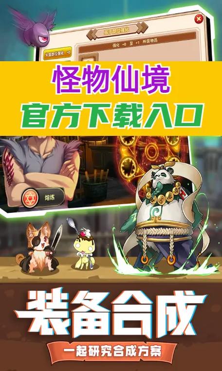 怪物仙境熔炼场玩法介绍与中期抓捕心仪怪物方法攻略