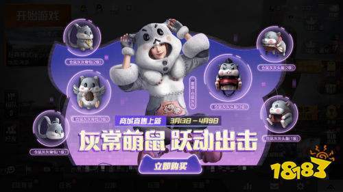 和平精英仓鼠系列衣服皮肤全解析