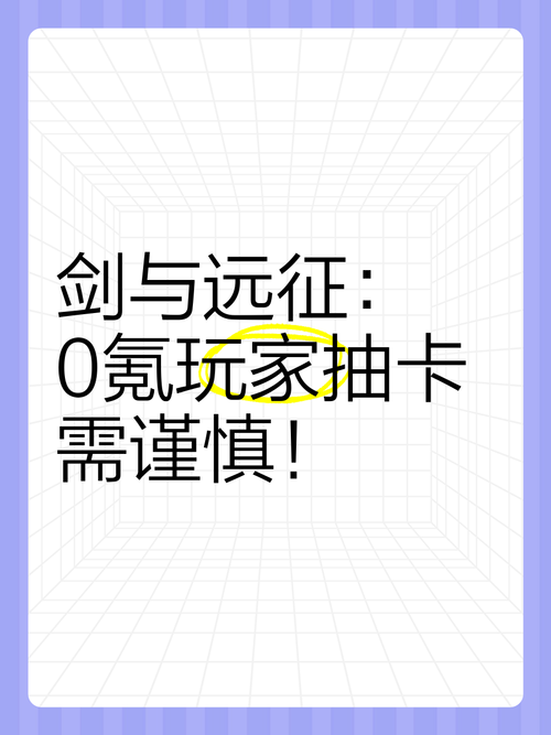 剑与远征0氪小2R玩家抽卡与商店活动兑换攻略及玩法革命预测