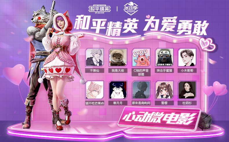 和平精英情人节模式上线时间介绍及2020情人节模式玩法攻略