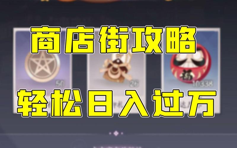 阴阳师百闻牌商店街等级提升全攻略