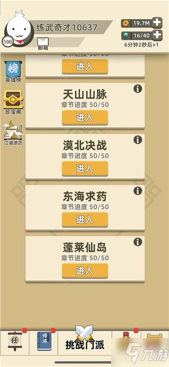 我功夫特牛武会236关攻略，武会236关怎么过