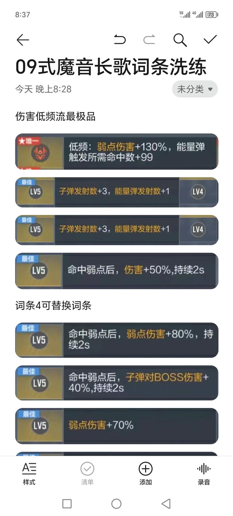 单机刷刷刷输出最高词条搭配深度解析