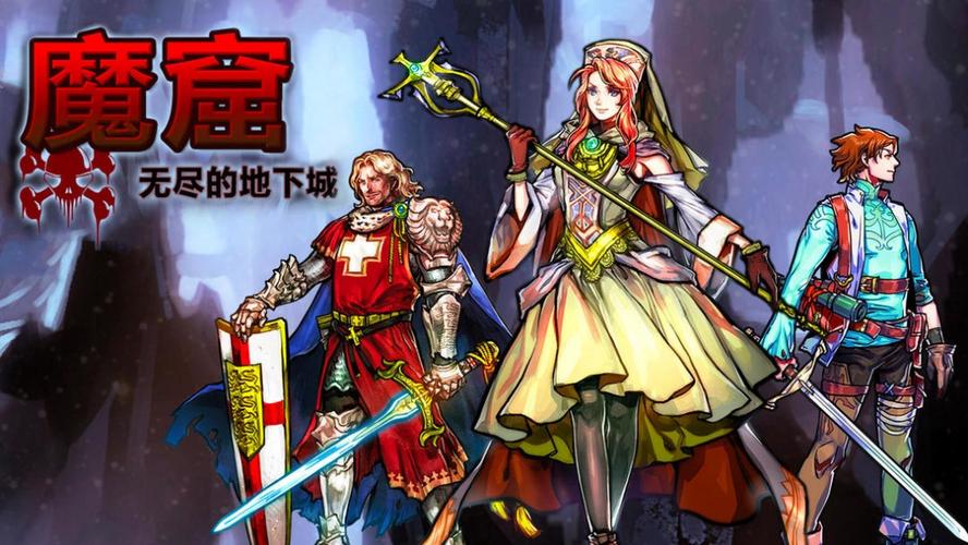 魔窟无尽的地下城，阵容搭配与培养攻略