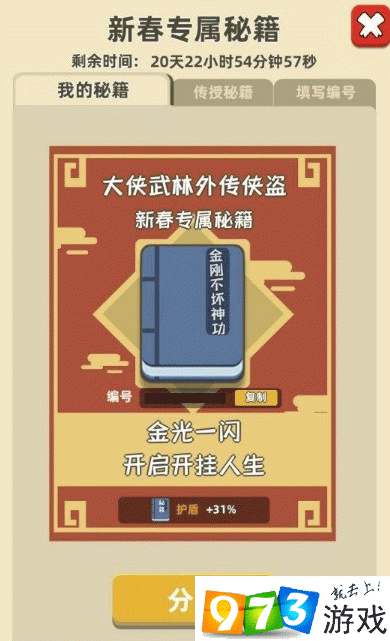 我功夫特牛新春专属秘籍获取攻略，新春专属秘籍怎么获得