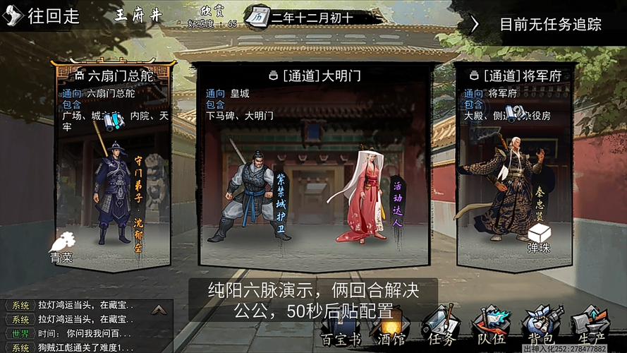 我的侠客纯阳纯阴体质养成攻略