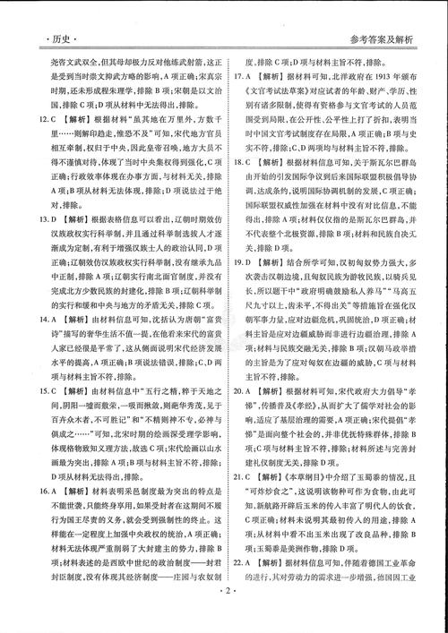 古代人生会试题库答案大全，最新会试题目答案汇总的演变史专题