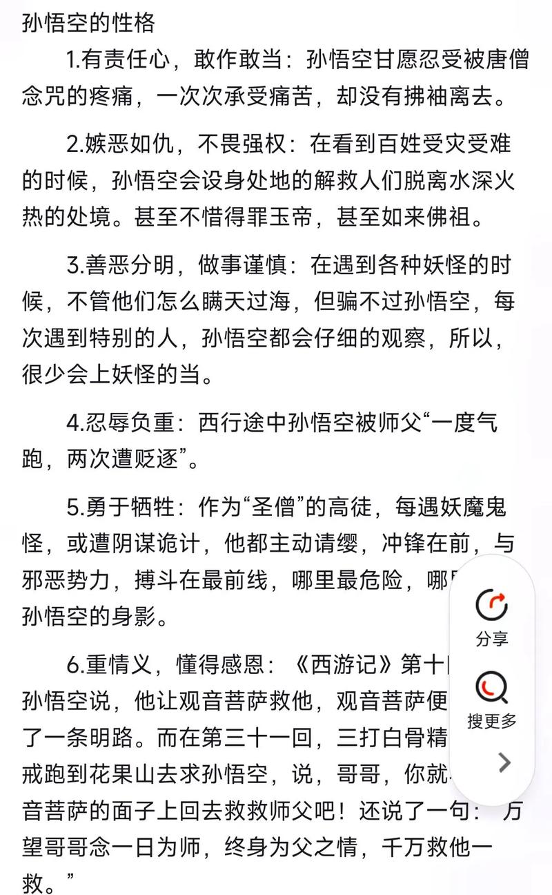 深度解析孙悟空、唐僧、猪八戒、沙僧的性格特点及其在西游记中的角色影响