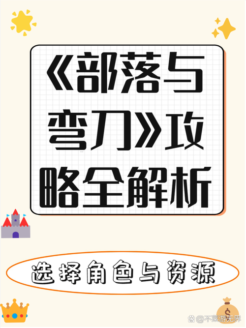 部落与弯刀赚钱攻略，快速赚钱方法的演变史