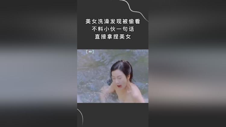 美女洗澡无遮掩视频引发热议，网友热议隐私与道德边界问题探讨