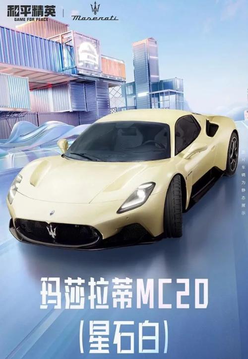 和平精英玛莎拉蒂最省钱攻略，玛莎拉蒂最少要多少钱？