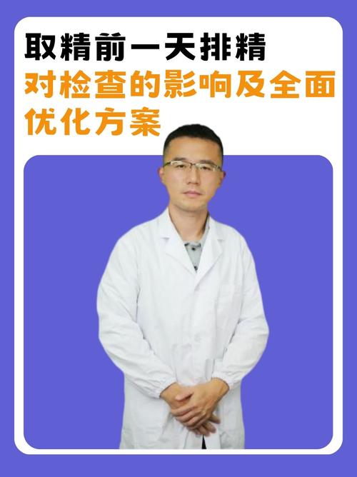 取精需要脱裤子吗？揭秘医学取精过程中的真实操作步骤与注意事项