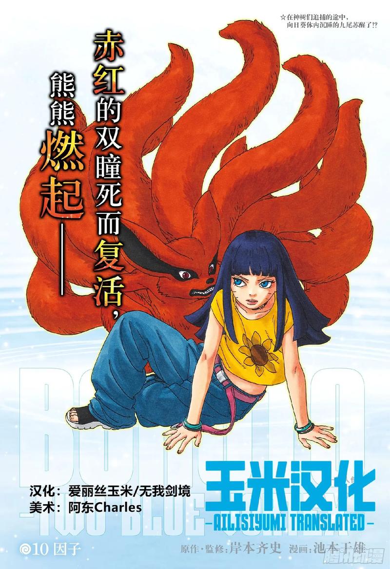 博人传大结局：雏田惨死，鸣人崩溃