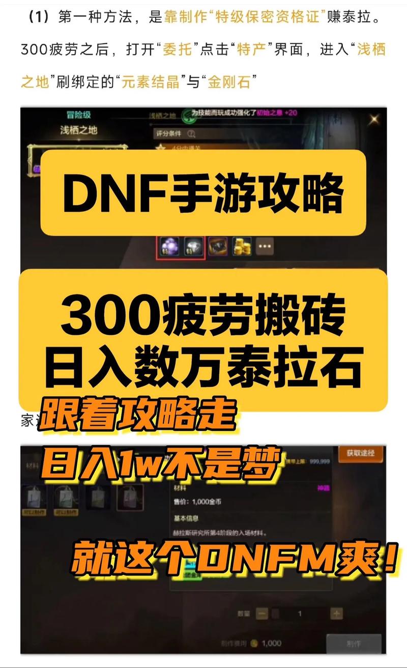 DNF手游疲劳药获取方法介绍及每日使用次数详解