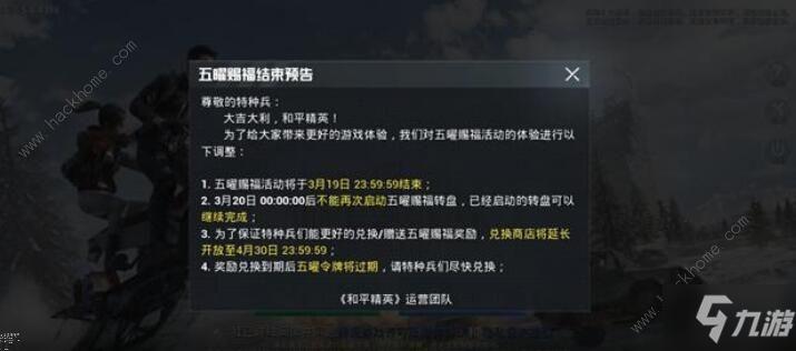 和平精英五耀赐福攻略，底层逻辑与操作映射全解析