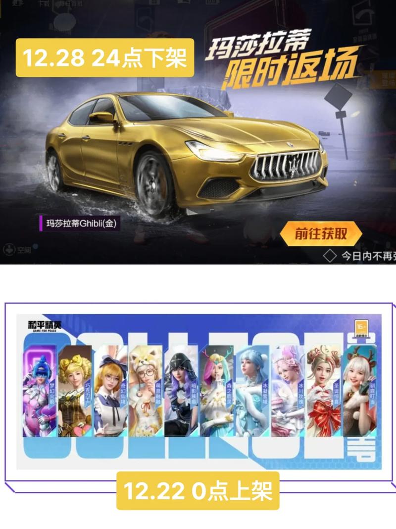 和平精英金色玛莎拉蒂皮肤深度解析，价格与获取方法