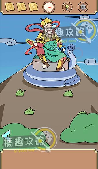 师父大师兄又被妖怪捉走啦第13关，智取平顶山的奇妙之旅