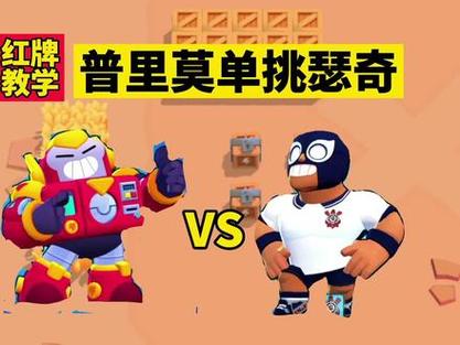 荒野乱斗艾尔普里莫评测，拳王的荣耀与挑战