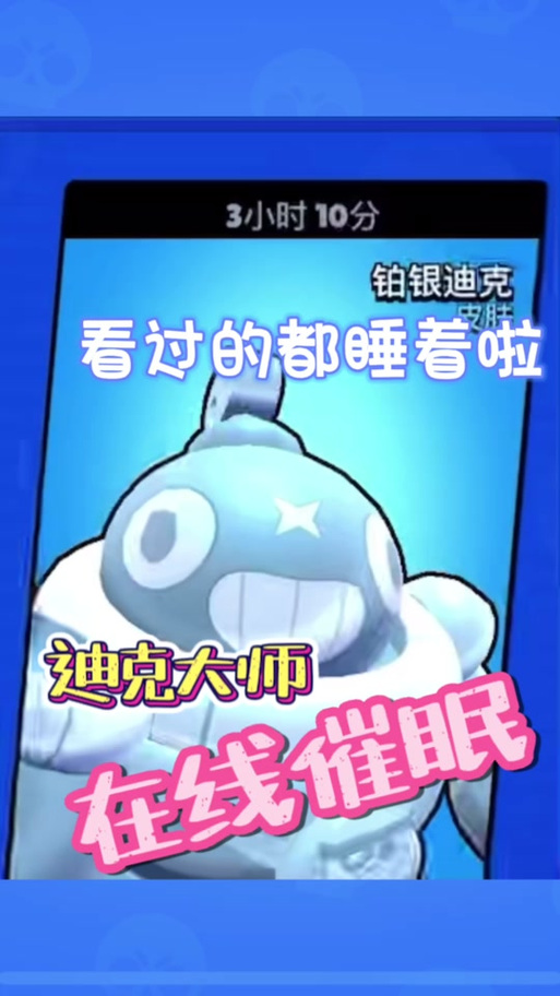 荒野乱斗迪克攻略大全，迪克技能及玩法详解