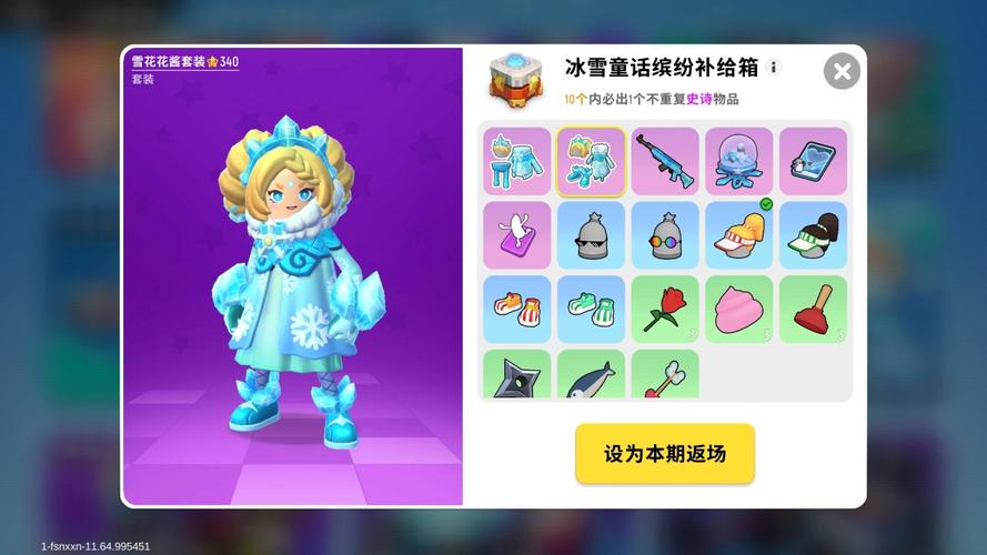 香肠派对2020春节返场皮肤一览，春节返场皮肤的演变史