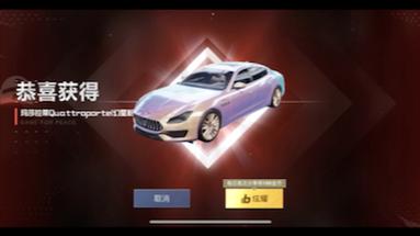 和平精英玛莎拉蒂需要多少钱才能获取，全面攻略