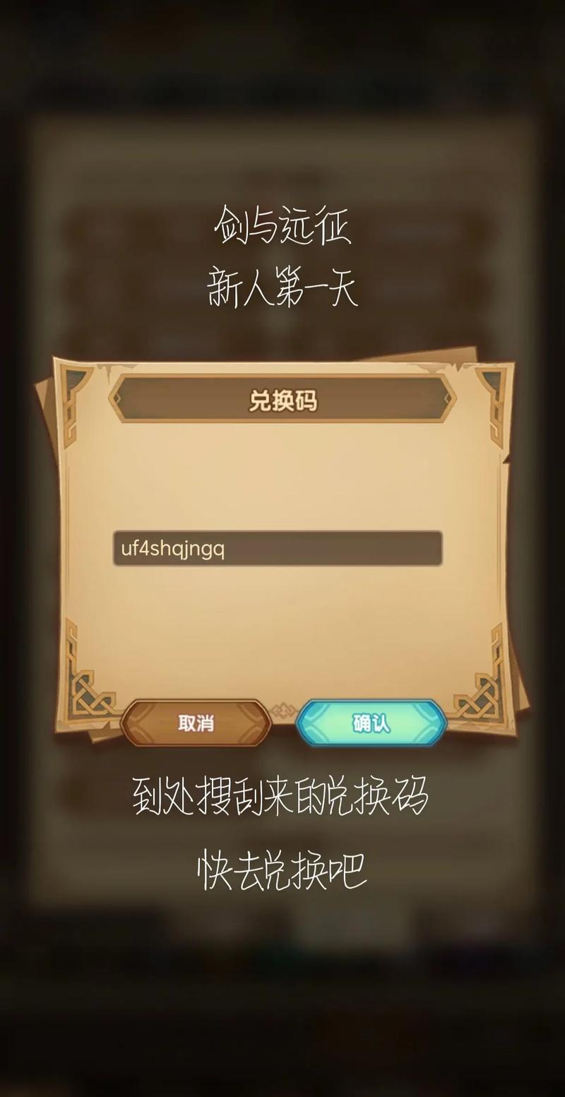 剑与远征春节七日礼包码大全 春节七日礼包内容一览