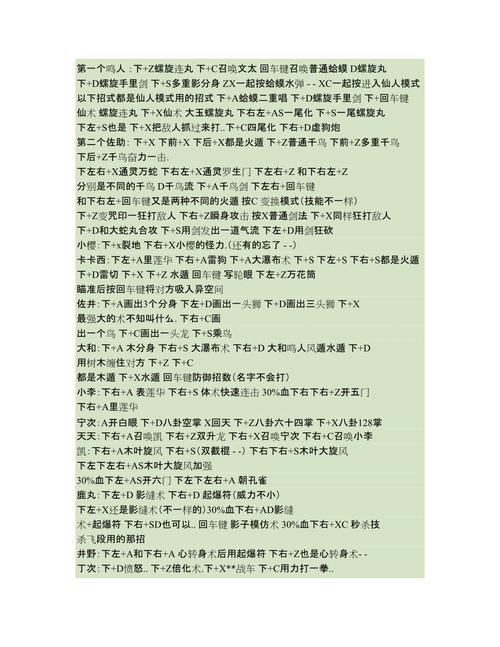 代号某某某技能怎么放 技能出招表一览