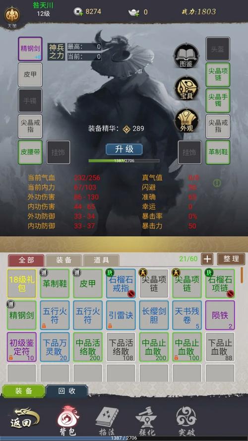 模拟江湖属性效果大全 属性加成数值一览