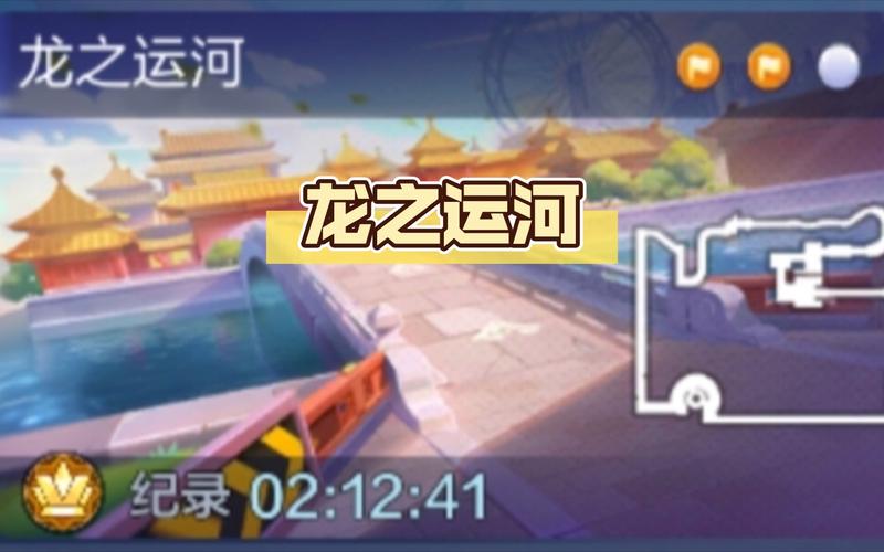 龙之运河赛道上线日期揭秘，跑跑卡丁车手游1月23日超跑会答题答案深度解析