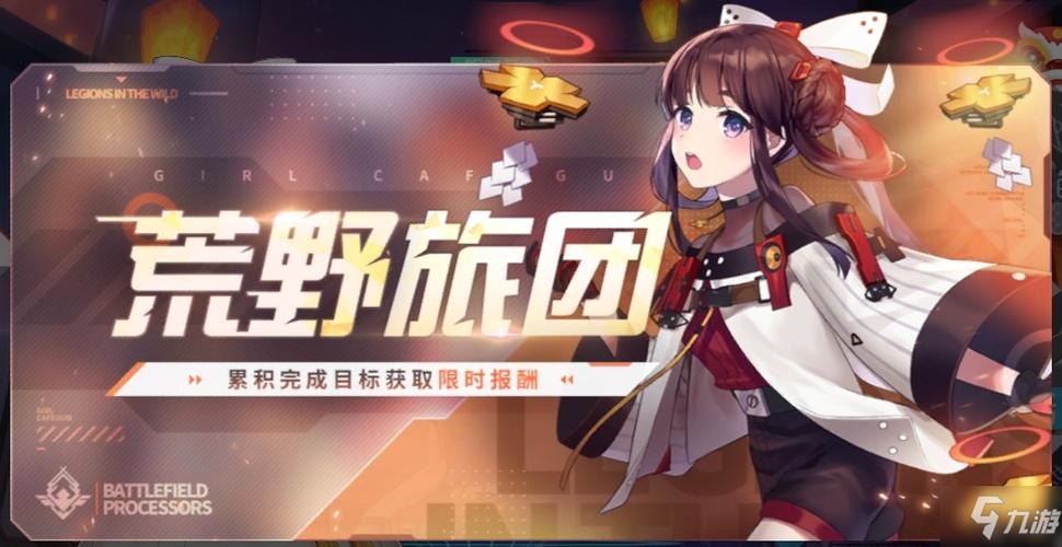 双生视界荒野旅团目标击杀1阵容搭配攻略及玩法革命预测