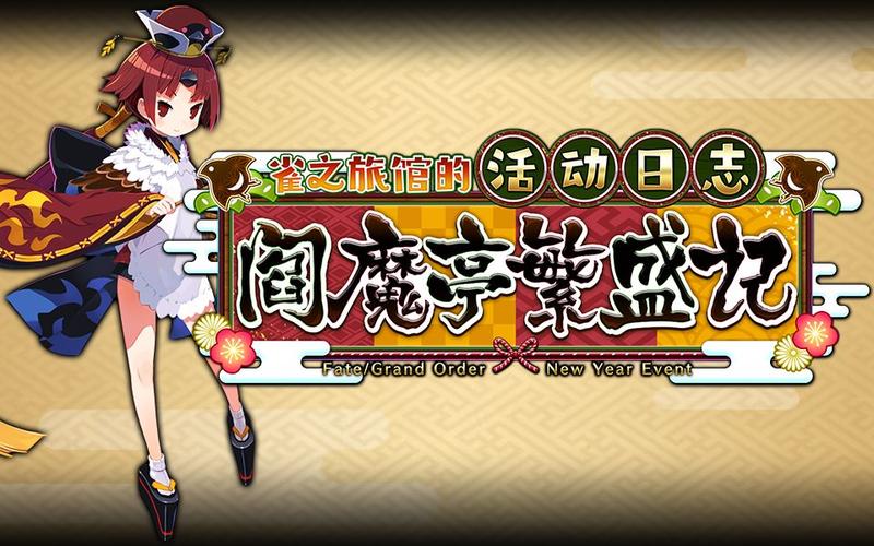 FGO阎魔亭河味怎么刷，河味速刷攻略详解