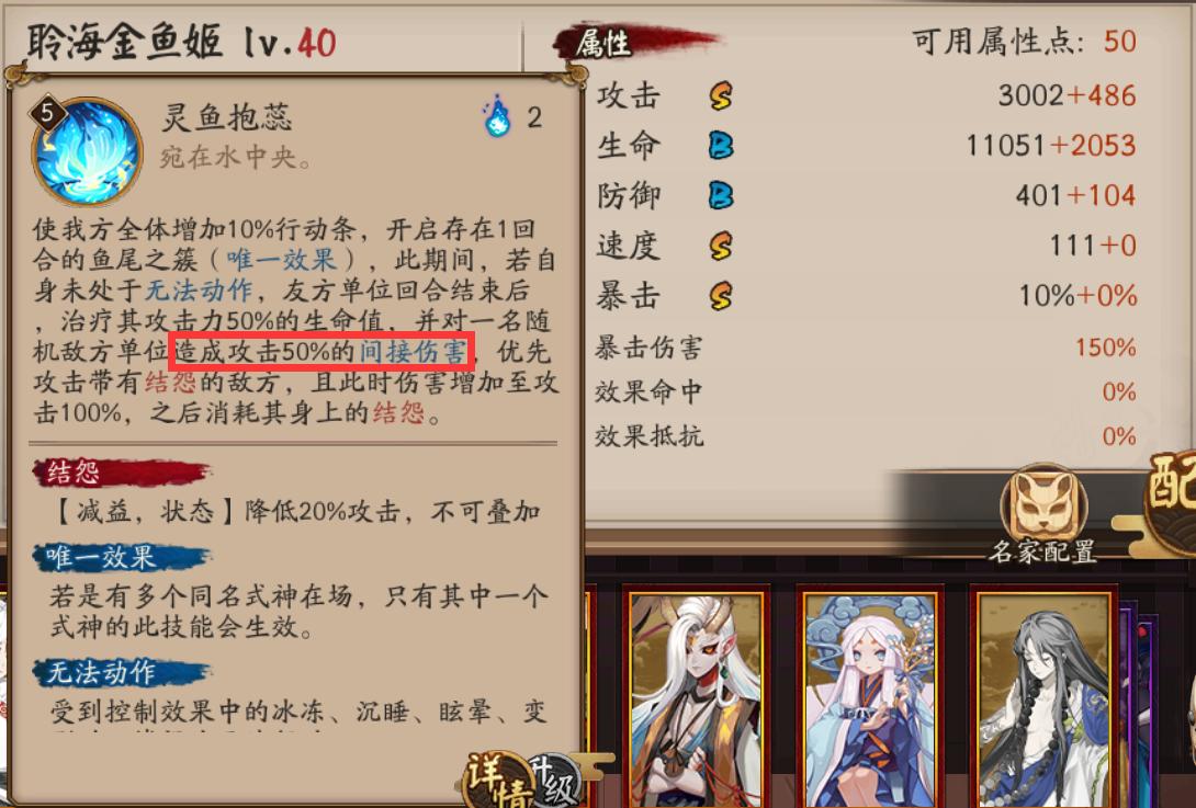 阴阳师SP金鱼姬评测与使用点评