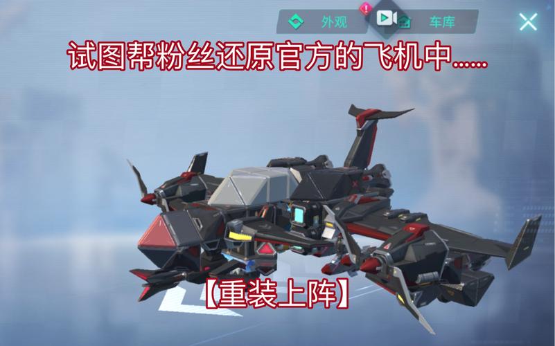 重装上阵战斗机制作蓝图攻略，战斗机怎么制作