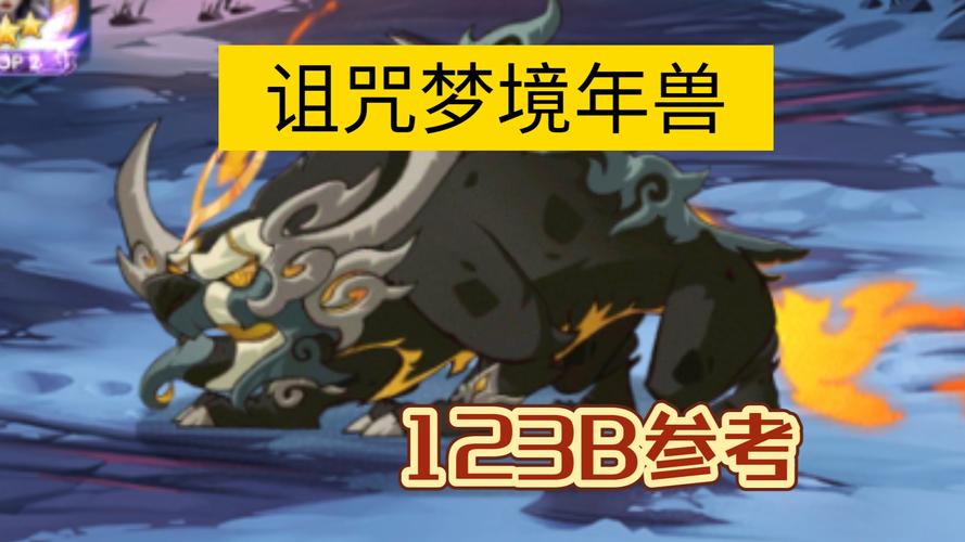 剑与远征年兽100铃铛怎么打，年兽100铃铛阵容搭配思路详解